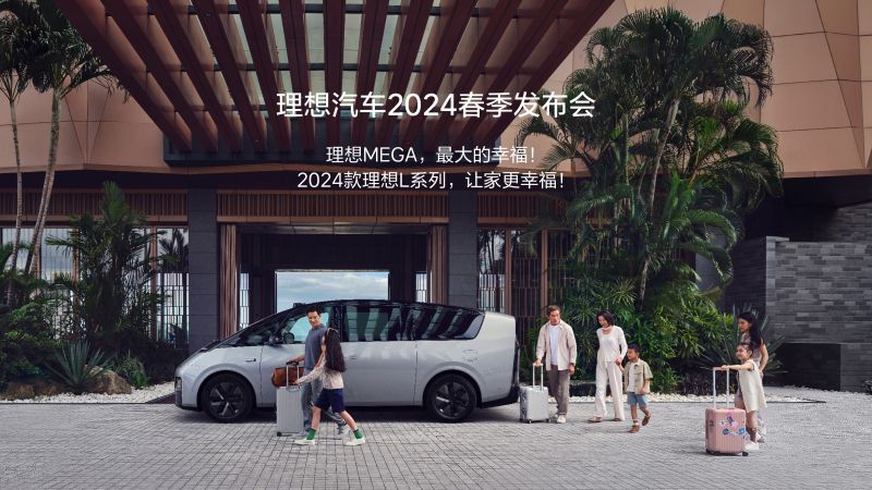 U8集团汽车2024春季发布会